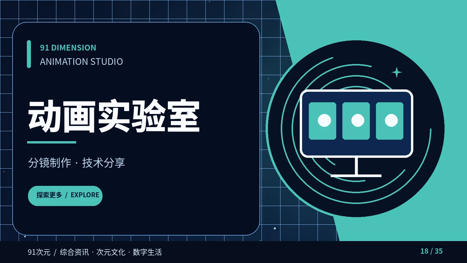 动画实验室配图