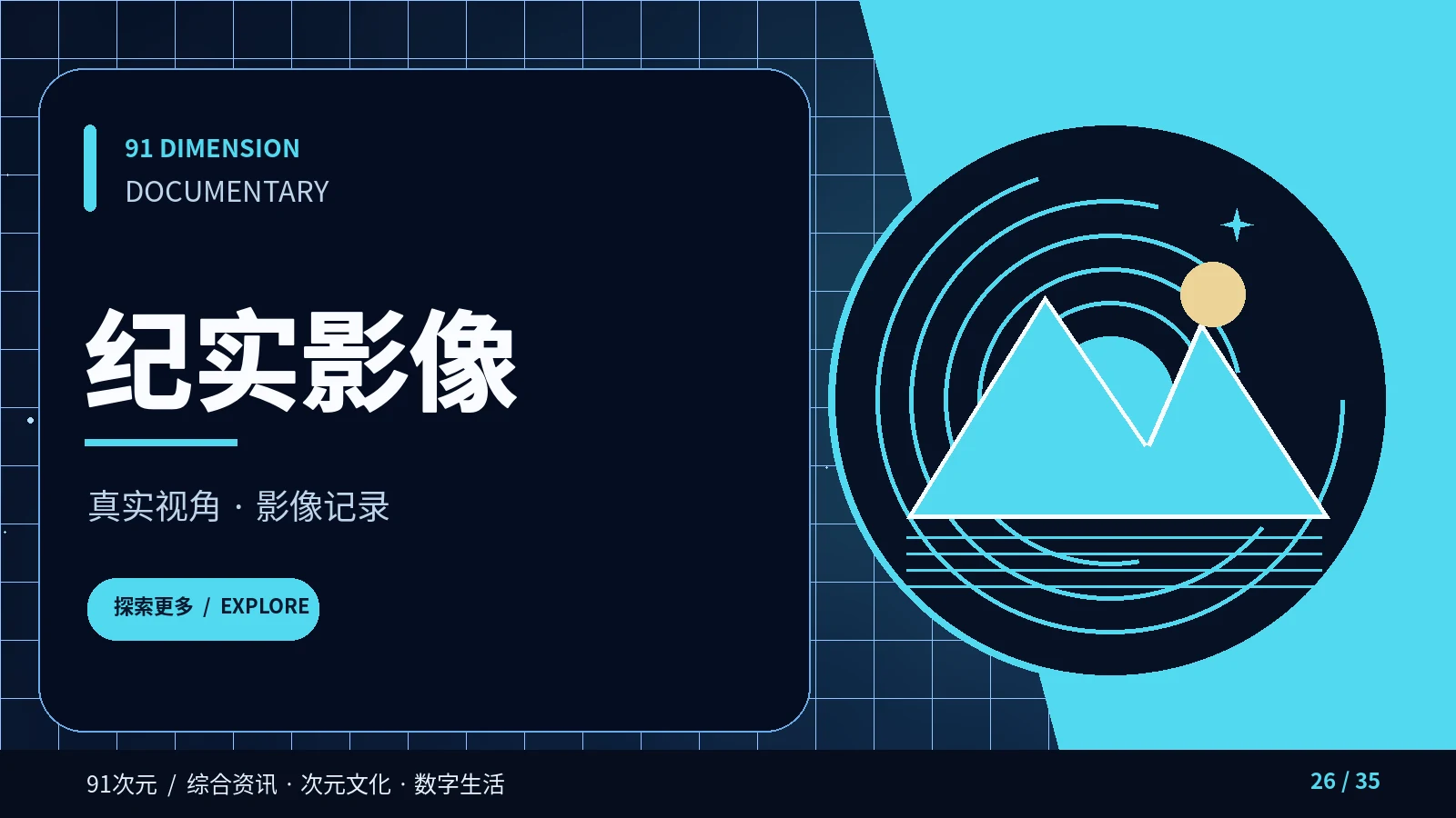 纪实影像配图